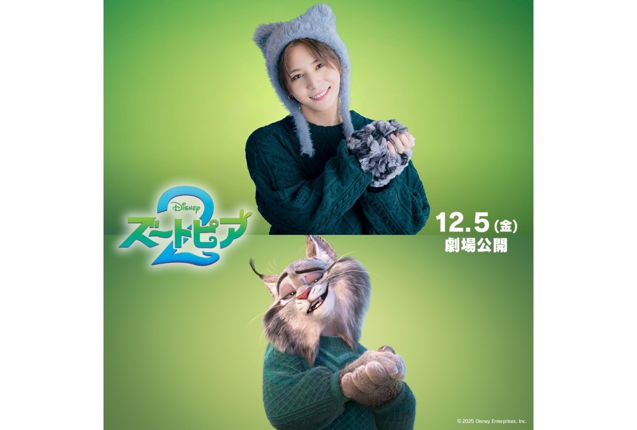 『ズートピア２』日本版追加声優に山田涼介｜コメント到着