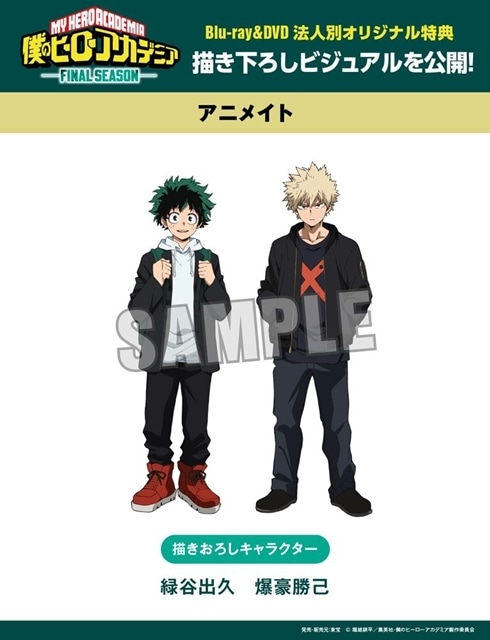 僕のヒーローアカデミア　DVD アニメイト特典 ヒロアカ THE MOVIE」アニメイト特典＆描き下ろしイラスト公開