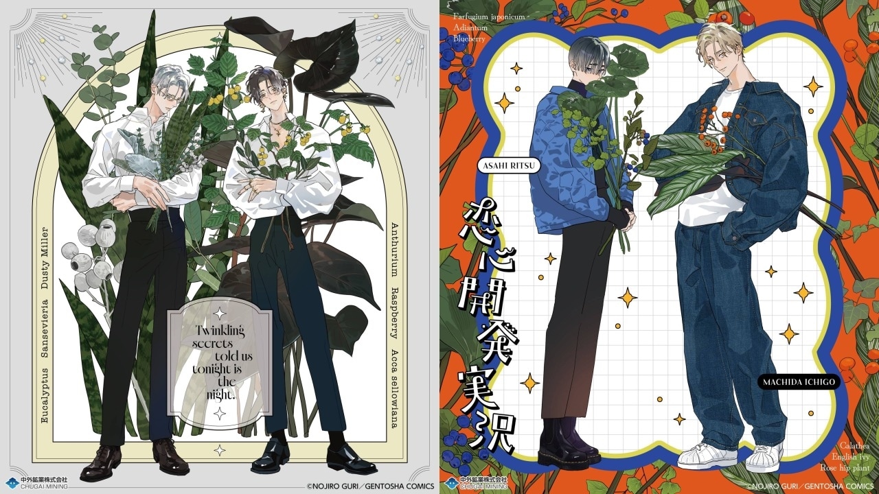 金銀ささめくひみつは夜 恋心開発実況　野白ぐり アクリルスタンド　AGF セット 金銀ささめくひみつは夜』『恋心開発実況』の新作グッズがAGF2025に