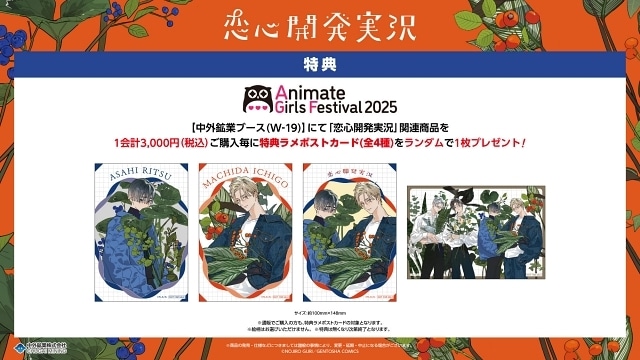 金銀ささめくひみつは夜』『恋心開発実況』の新作グッズがAGF2025に