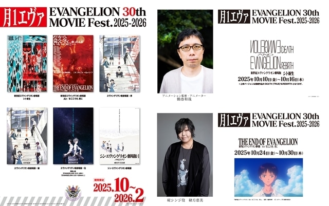 月1エヴァ』冒頭に鶴巻和哉、緒方恵美のコメント上映が決定