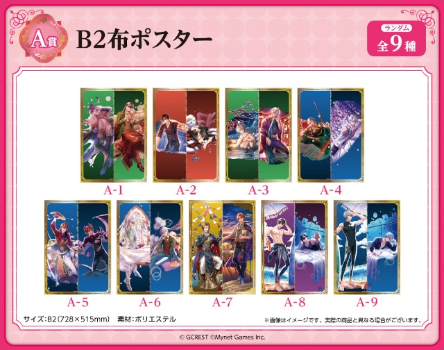 ゲーム内イラスト使用のグッズが当たる!!　「『夢王国と眠れる100人の王子様』くじメイト AGF2025ver.」TypeA・Bがアニメイト通販にて同時発売！-72