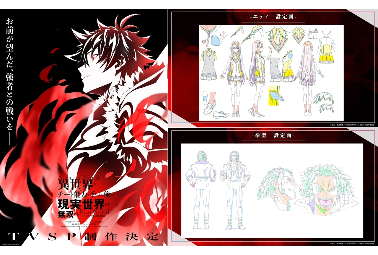 『いせれべ』TVSPの放送時期が2026年3月末に決定!