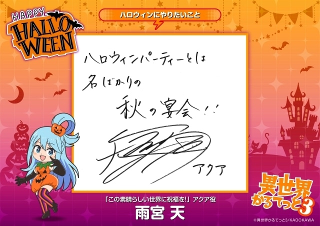 『異世界かるてっと3』ハロウィンビジュアル公開! 悠木碧さん、雨宮天さん、早見沙織さんらキャスト総勢11名より直筆コメントも到着-9