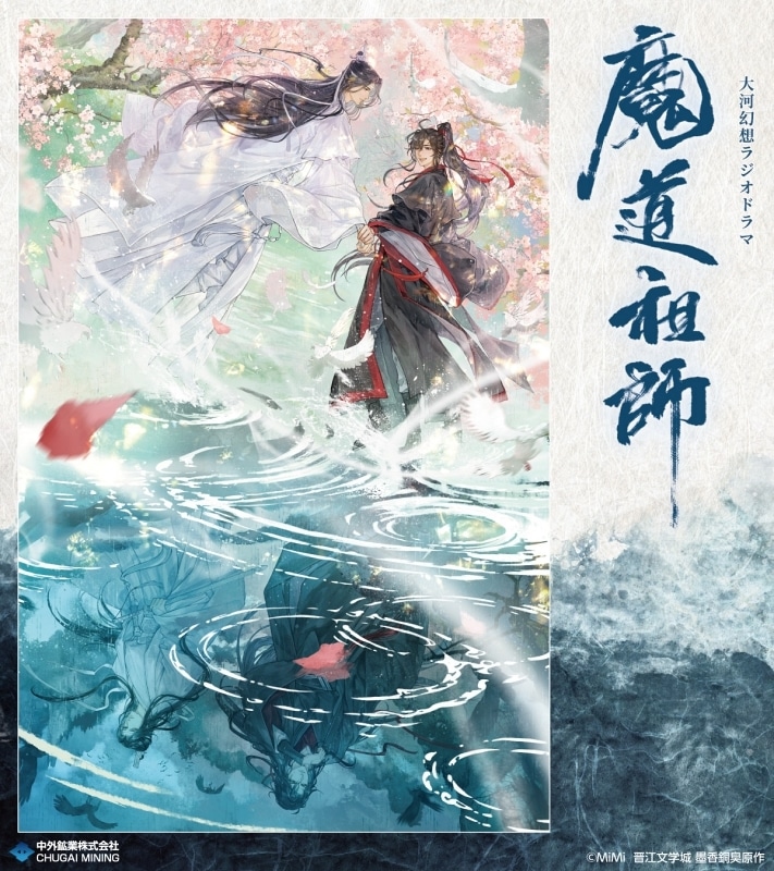 【新品未開封】魔道祖師 公式アクリルブロック 2種 五周年記念展 大河幻想ラジオドラマ『魔道祖師』の新作グッズがAGF2025に登場