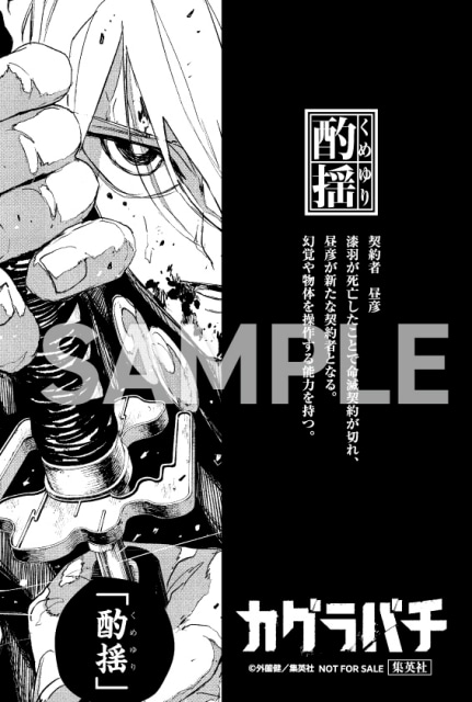 『カグラバチ』累計発行部数300万部を突破！　堀越耕平先生との対談＆交換イラストが「週刊少年ジャンプ」45号に掲載｜アニメイトにて9巻発売フェア開催-5