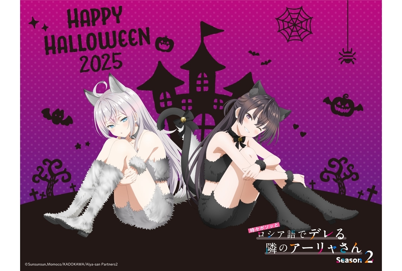 『ロシデレ』ハロウィンビジュアル公開!アーリャの誕生日にスペシャル特番公開決定