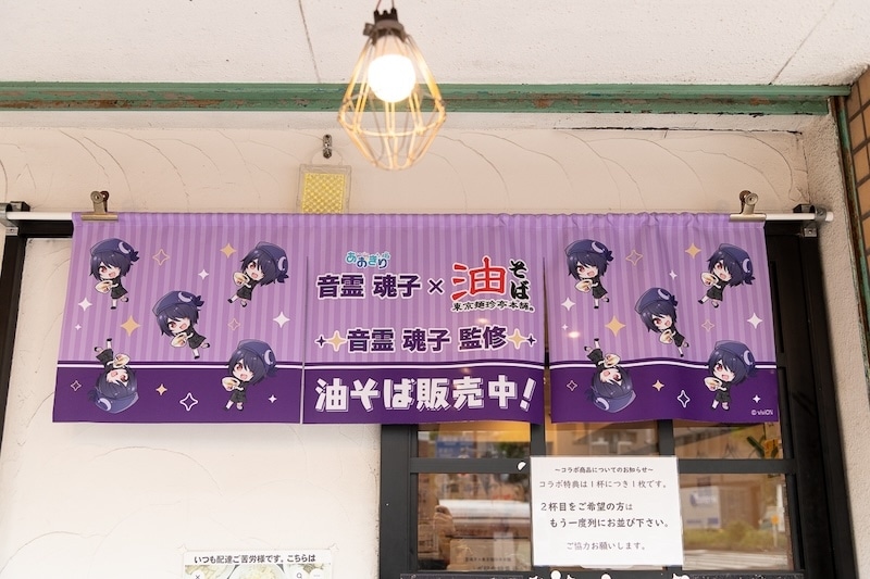 “たまっ子”のおれもっ……!! 油そば食いましたァ!! 背脂・キクラゲ・ガーリックチップで刺激MAX──あおぎり高校・音霊魂子さん監修の油そばを一緒にすすろう！　東京麺珍亭本舗コラボ開催記念レポート-21