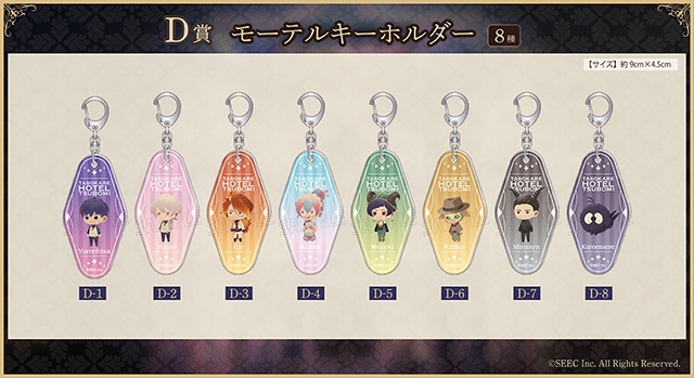 「『誰ソ彼ホテル -蕾-』くじメイト」が、アニメイト通販に登場！　ホテルロゴ入りクッションやオーロラノーブルアートなど豪華景品を多数ラインナップ!!-17