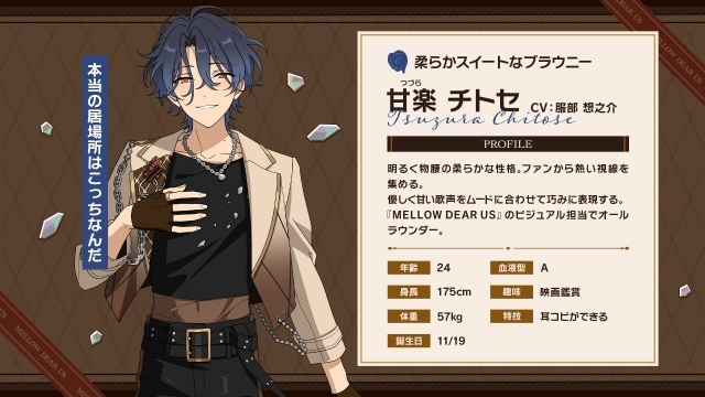 『あんさんぶるスターズ！！Bright me up!!』に新ユニット「MELLOW DEAR US（メロウ・ディアース）」が登場！　キャストに岩崎諒太さん、今井文也さん、辻史人さん、服部想之介さん-6