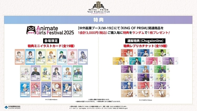 『家庭教師ヒットマンREBORN!』『KING OF PRISM-Your Endless Call-み～んなきらめけ！プリズム☆ツアーズ』の新作グッズが「アニメイトガールズフェスティバル 2025」にて登場！　中外鉱業ブース[W-19]にて先行販売決定！-3