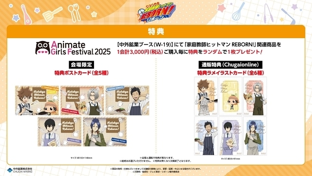 『家庭教師ヒットマンREBORN!』『KING OF PRISM-Your Endless Call-み～んなきらめけ！プリズム☆ツアーズ』の新作グッズが「アニメイトガールズフェスティバル 2025」にて登場！　中外鉱業ブース[W-19]にて先行販売決定！-2