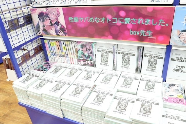 CD「アプリゲーム プロジェクトセカイ カラフルステージ! feat.初音ミク 25時、ナイトコードで。余花にみとれて/D/N/A」やコミックス『性癖ヤバめなオトコに愛されました。』が発売！　ほか［今日のアニメイト池袋本店］-5