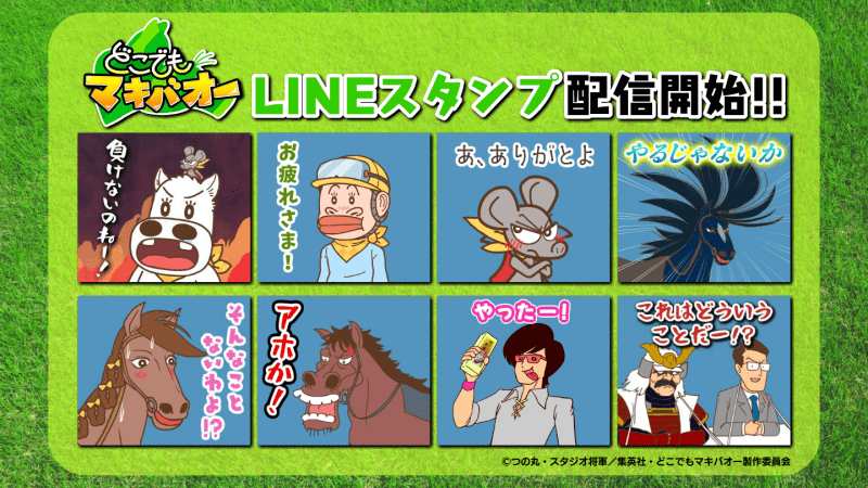 『みどりのマキバオー』スピンオフショートアニメ『どこでもマキバオー ~ワールドツアー~』が配信決定!-2