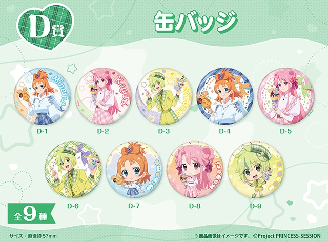 アニメイト通販「くじメイト」に『プリンセッション・オーケストラ』が登場！　描き下ろしイラストを使用したラバーマットやアクリルスタンドなどが当たる!!