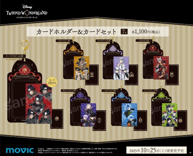 ツイステ』Halloween2025 Fairが10/25開始 | アニメイトタイムズ