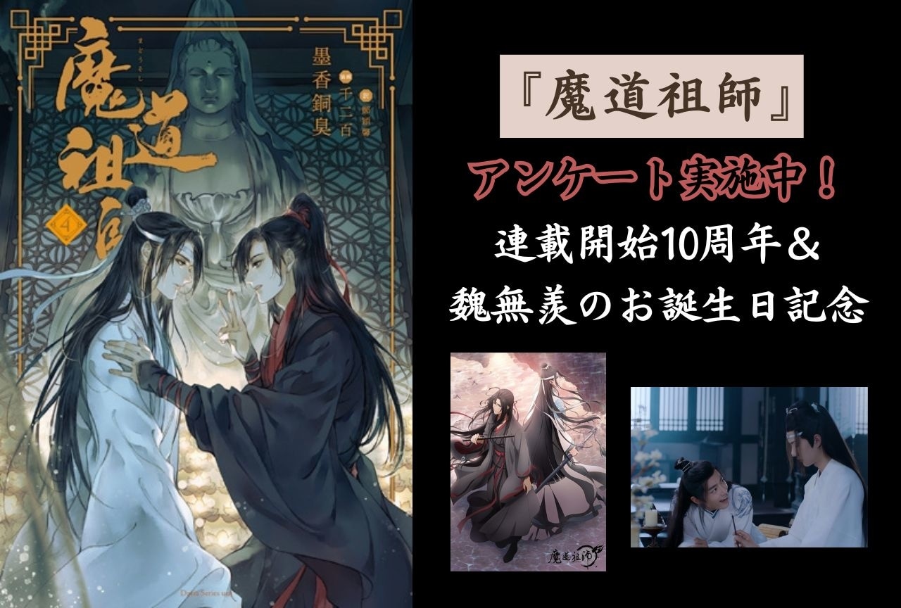 魔道祖師 全4巻セット 初回限定特装版 アニメイト限定セット 小説】魔道祖師(4) アニメイト限定セット【全巻収納BOX付き