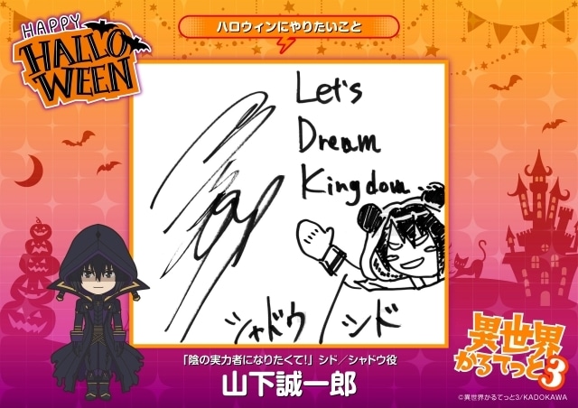 『異世界かるてっと3』ハロウィンビジュアル公開! 悠木碧さん、雨宮天さん、早見沙織さんらキャスト総勢11名より直筆コメントも到着-7