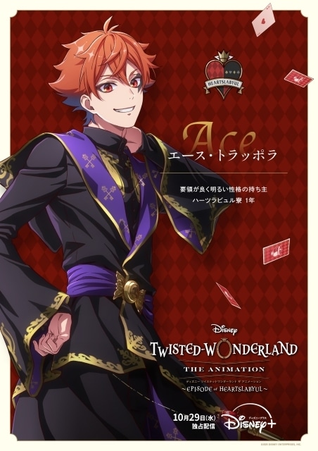 『ディズニー ツイステッドワンダーランド ザ アニメーション』シーズン1「エピソード オブ ハーツラビュル」ハーツラビュル寮生&雄剣＆グリム＆学園長 新規描き下ろしを含む8名のキャラクターポスターが解禁！-3