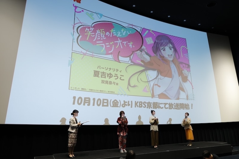 『笑顔のたえない職場です。』先行上映会レポート｜主人公・双見奈々は「元気でネガティブ」!?　夏吉ゆうこさん、雨宮天さん、伊藤美来さんがお仕事への“プライドと愛”を持ったキャラクターたちの魅力を語る-5