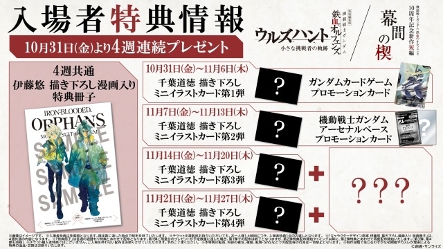 『機動戦士ガンダム 鉄血のオルフェンズ』10周年記念フィナーレイベント「鉄華の祝祭」の追加出演者が解禁！　櫻井孝宏さん、SPYAIRらが出演