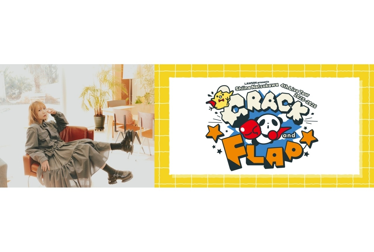 夏川椎菜 4thライブツアータイトルが「CRACK and FLAP」に決定