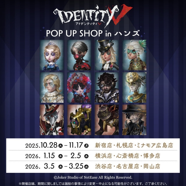 第五人格』POP UP SHOPが10/28～順次開催！ | アニメイトタイムズ
