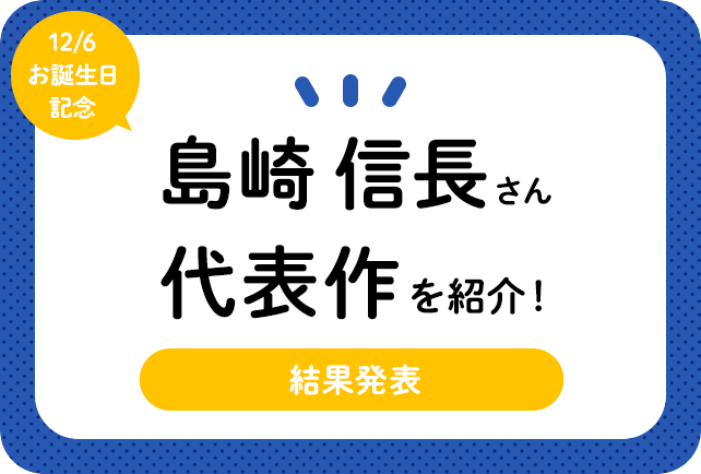 声優・島﨑信長さん、アニメキャラクター代表作まとめ（2025年版）