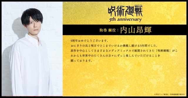 『劇場版 呪術廻戦 0』復活上映の入場者特典第2弾が「メモリアルブック」復刻版に決定！　キャスト陣より5周年お祝いコメントも到着-5