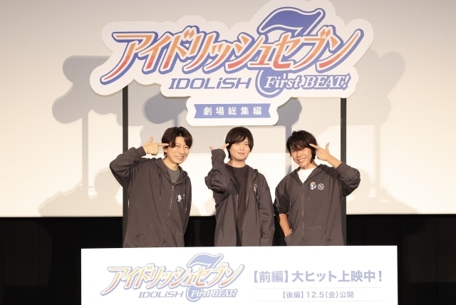 『アイドリッシュセブン First BEAT! 劇場総集編』【前編】TRIGGERキャスト登壇 公開御礼舞台挨拶オフィシャルレポート