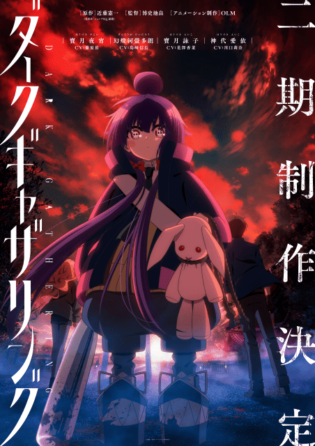 ダークギャザリング 第2期