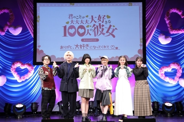 『君のことが大大大大大好きな100人の彼女』SPイベントの公式レポ｜加藤渉、進藤あまね、高橋李依らが登壇