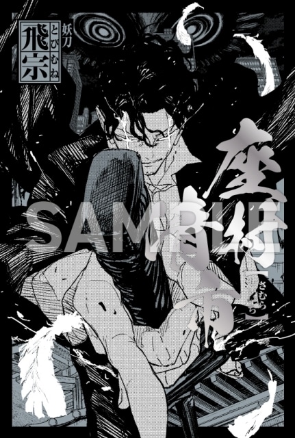 カグラバチ』累計発行部数300万部を突破｜アニメイトにてフェア