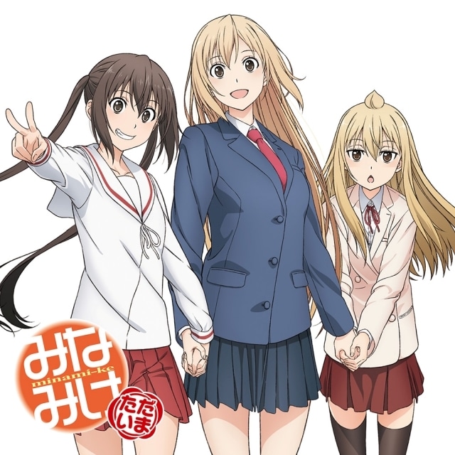 『みなみけ』シリーズ4作のオリジナルサウンドトラックがデジタル配信開始！　アニメシリーズ第1期～4期をYouTubeにて期間限定で公開-6