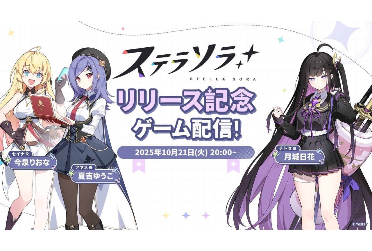 幻想水滸伝 I&II HDリマスター版のアニメイト特典の絵柄公開