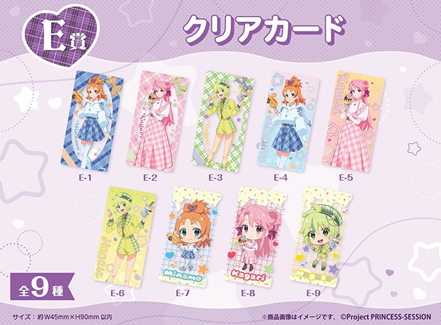 アニメイト通販「くじメイト」に『プリンセッション・オーケストラ』が登場！　描き下ろしイラストを使用したラバーマットやアクリルスタンドなどが当たる!!