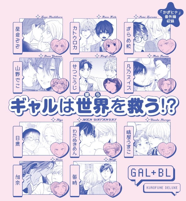 【ギャル女子視点のBL!?】「ギャル女子BLアンソロジー」が、本日より連載開始＆コミックス発売！-3