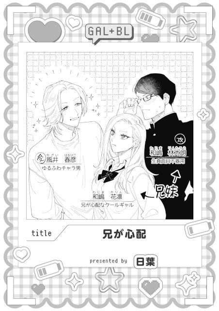 【ギャル女子視点のBL!?】「ギャル女子BLアンソロジー」が、本日より連載開始＆コミックス発売！-11