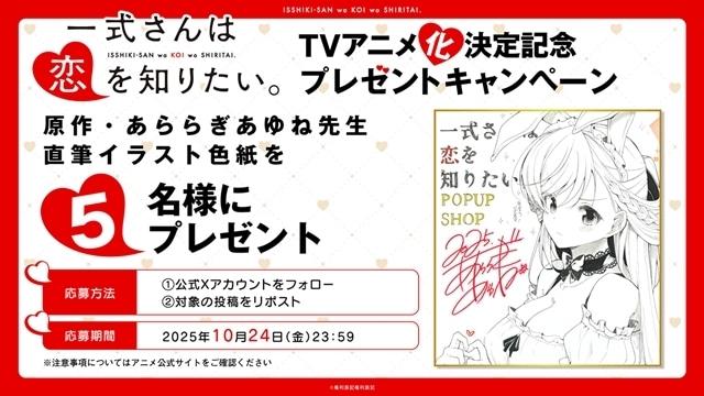 少年エース連載中『一式さんは恋を知りたい。』TVアニメ化決定! 原作・あららぎあゆね先生よりお祝いイラスト&コメント到着-4