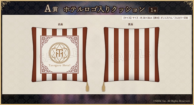 「『誰ソ彼ホテル -蕾-』くじメイト」が、アニメイト通販に登場！　ホテルロゴ入りクッションやオーロラノーブルアートなど豪華景品を多数ラインナップ!!-1