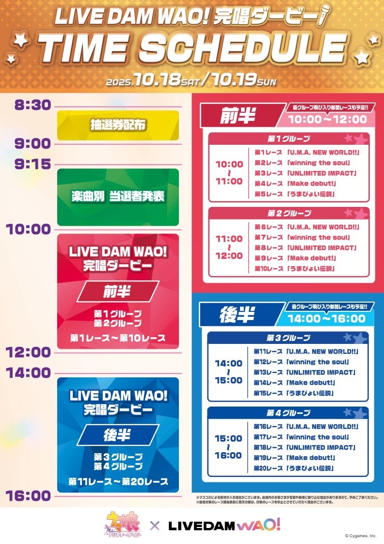 LIVE DAM WAO！完唱ダービー」レポート | アニメイトタイムズ