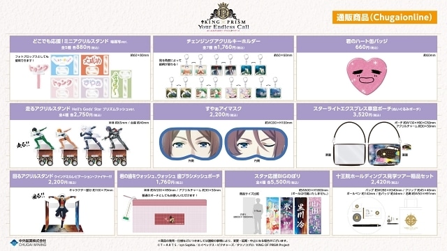 『家庭教師ヒットマンREBORN!』『KING OF PRISM-Your Endless Call-み～んなきらめけ！プリズム☆ツアーズ』の新作グッズが「アニメイトガールズフェスティバル 2025」にて登場！　中外鉱業ブース[W-19]にて先行販売決定！-7