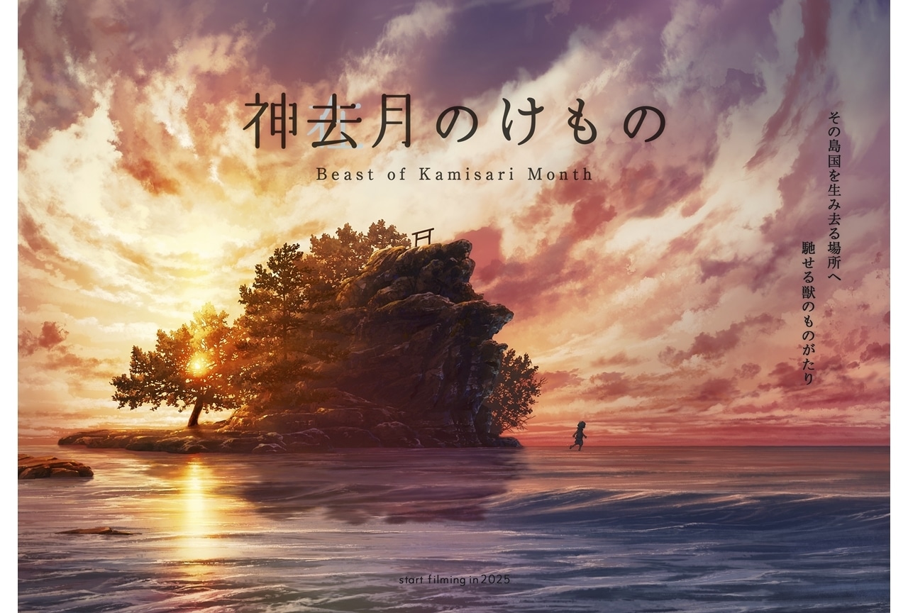 『神去月のけもの』パイロット映像＆新規ビジュアル3種解禁！