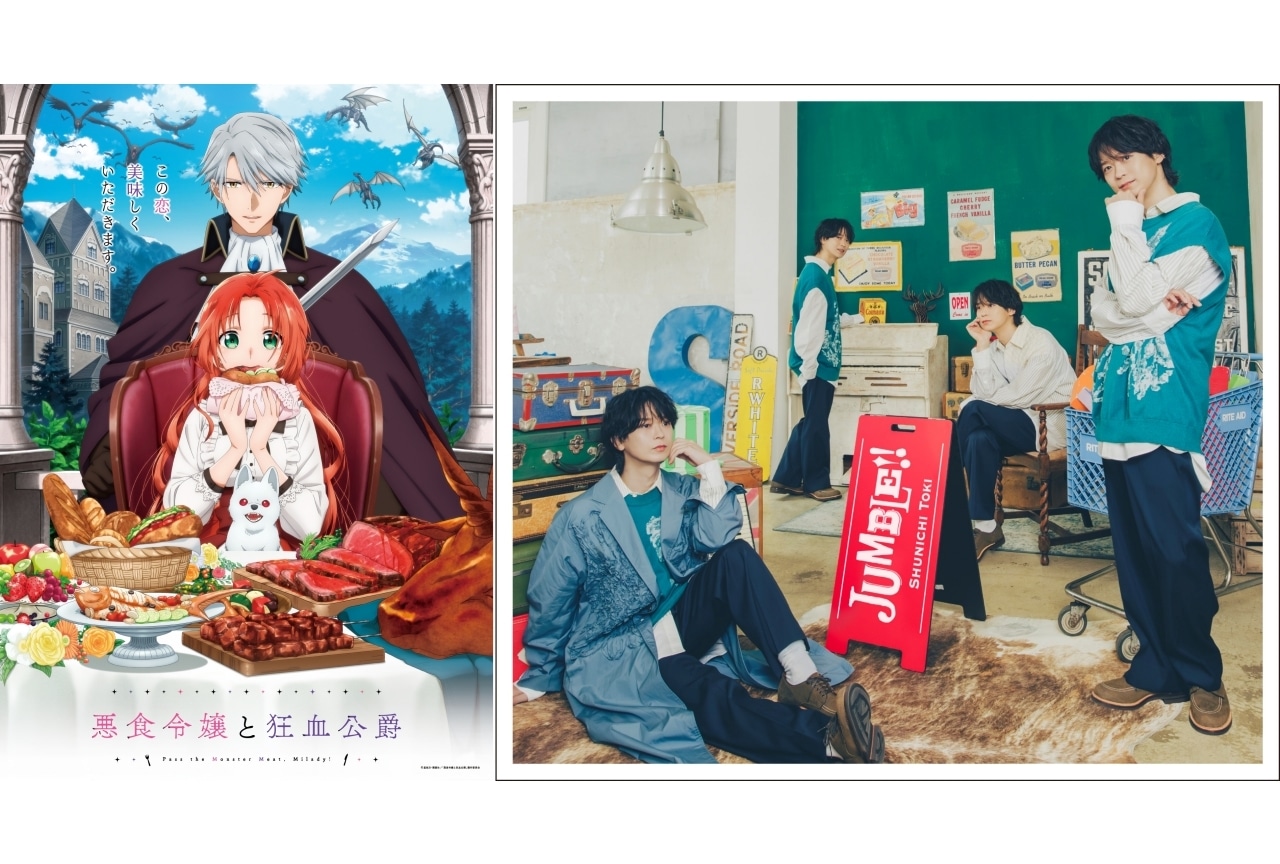 土岐隼一による『悪食令嬢と狂血公爵』EDテーマ「希望光度」先行