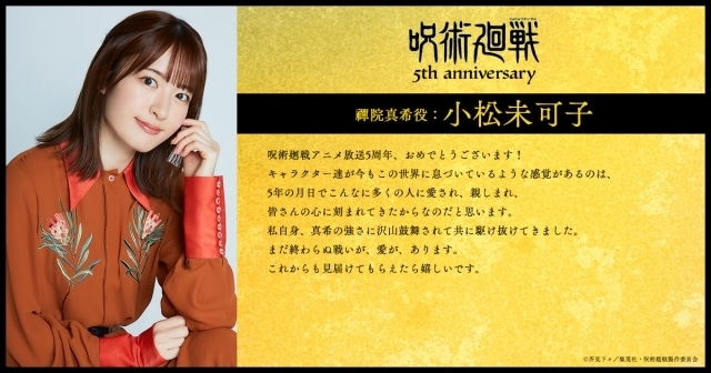 『劇場版 呪術廻戦 0』復活上映の入場者特典第2弾が「メモリアルブック」復刻版に決定！　キャスト陣より5周年お祝いコメントも到着-4