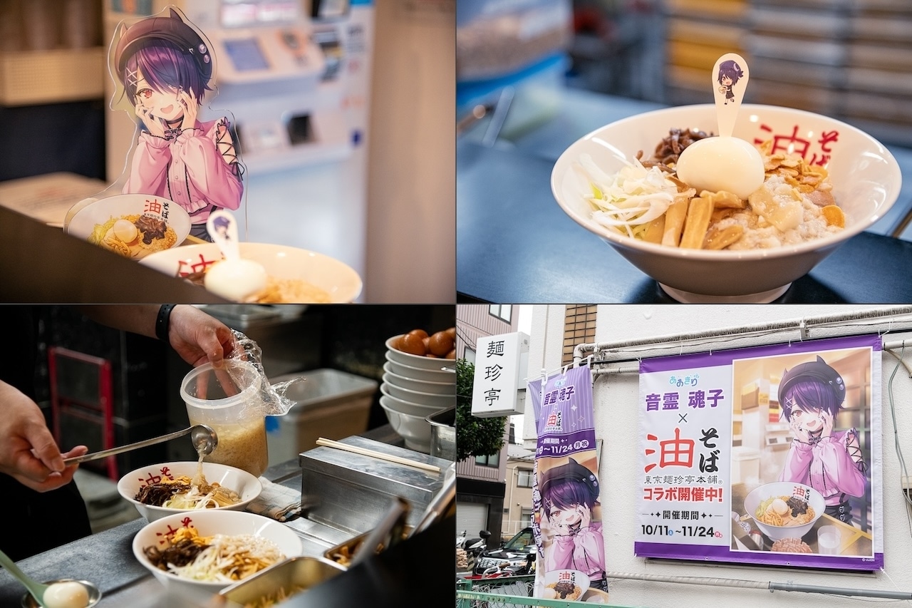 あおぎり高校・音霊魂子×東京麺珍亭本舗 油そばコラボ開催記念レポ