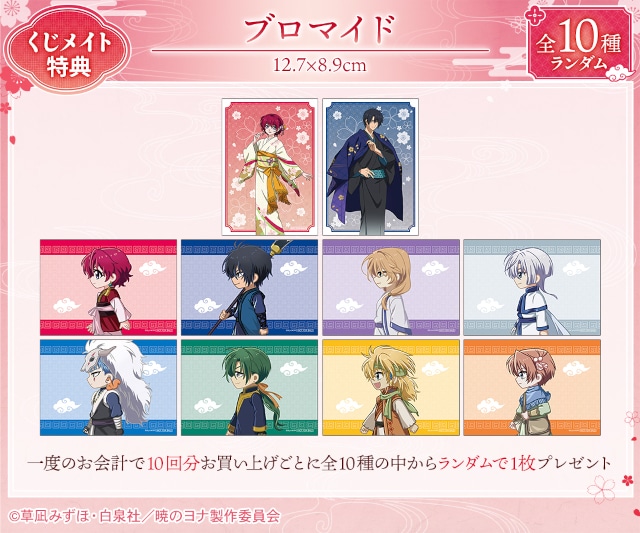 「テレビアニメ『暁のヨナ』 描き下ろし 桜和装ver. オンラインくじ」がアニメイト通販に登場! アクリルスタンド時計、BIGアクリルスタンドなどが当たる!!-59