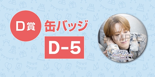 「高塚智人バースデーイベント2025のオンラインくじ」が、アニメイト通販に登場! オリジナルタペストリー(サイン入り)やブロマイドなど豪華景品が当たる!!-12