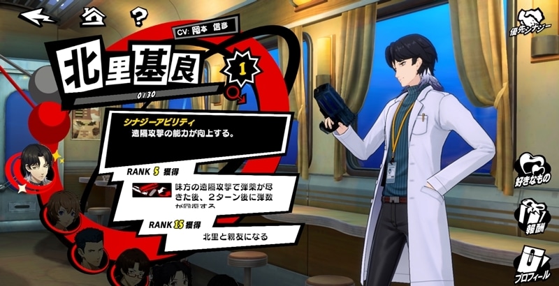 ▲関係性が進展すると、アビリティや報酬が獲得できるほか、北里のボイスが堪能できるコンテンツもオープン。