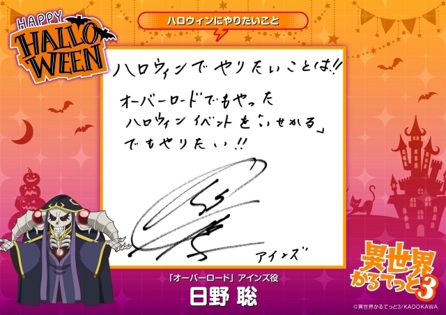 『異世界かるてっと3』ハロウィンビジュアル公開! 悠木碧さん、雨宮天さん、早見沙織さんらキャスト総勢11名より直筆コメントも到着-2